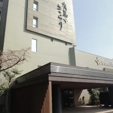 ホテル 有馬きらり